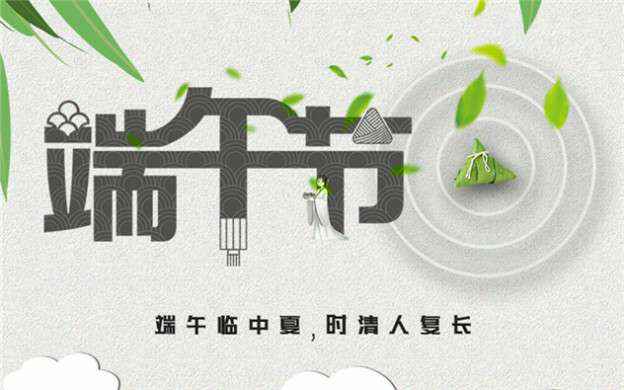 星空手机站登录入口-星空online(中国)祝大家端午节安康！
